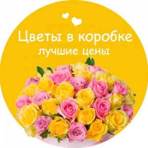 Цветы в коробке в Котово